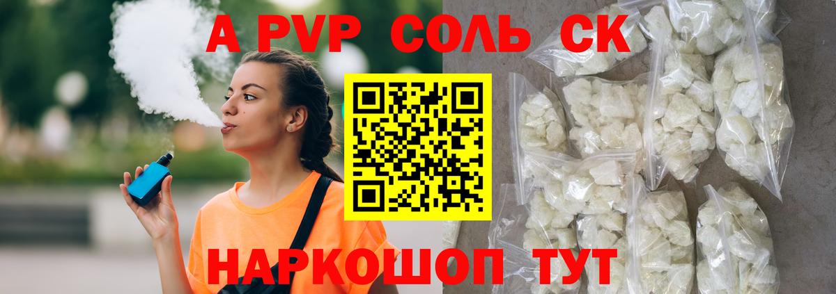 Альфа ПВП крисы CK Когалым