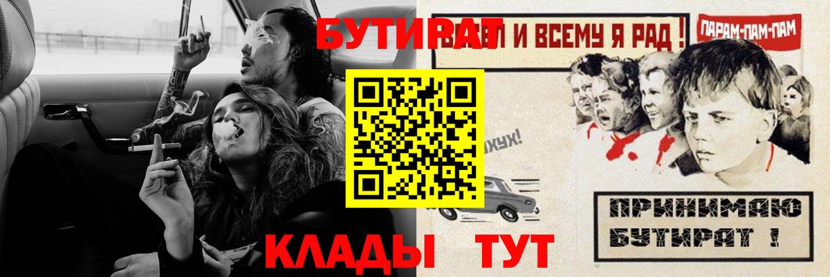 БУТИРАТ бутик  Вход с VPN  Когалым 