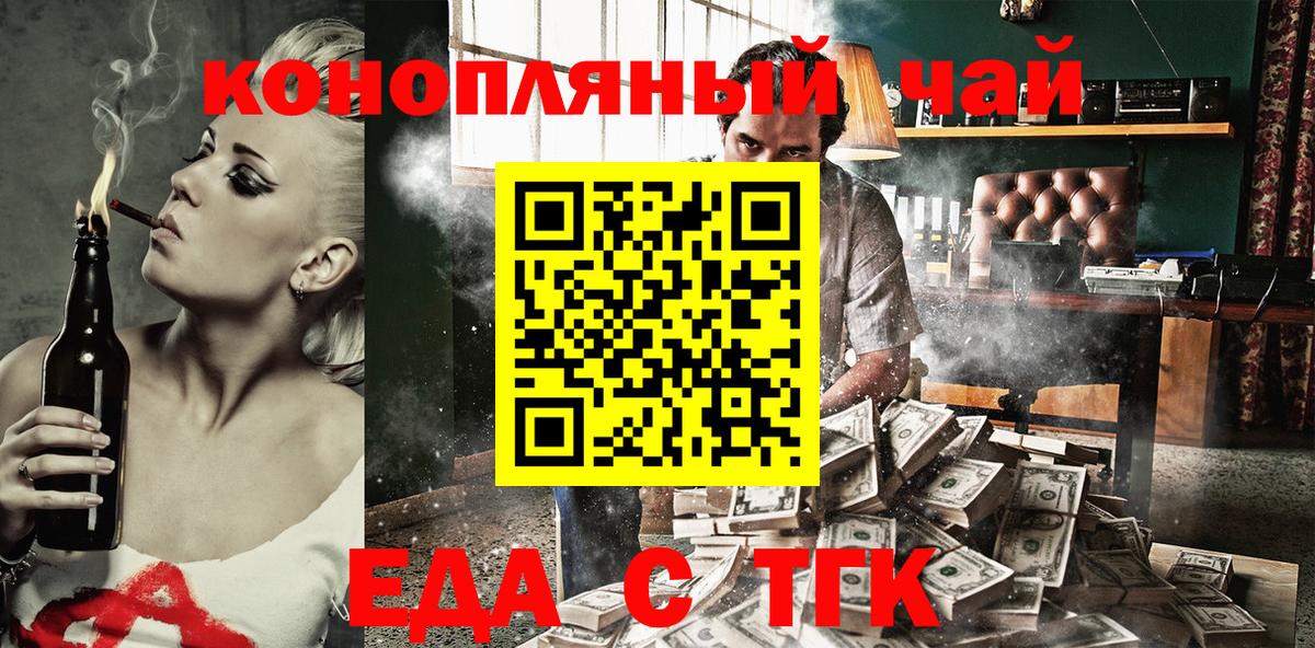 Еда ТГК марихуана Когалым