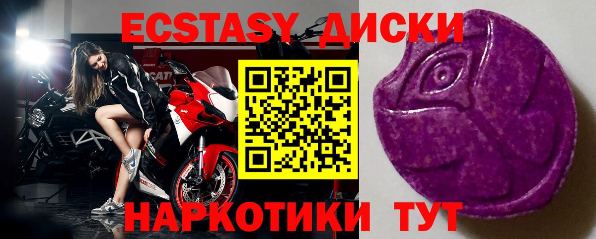 Экстази диски Когалым