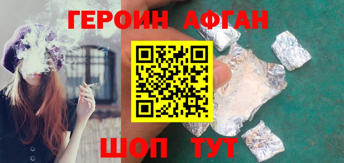 ГЕРОИН хмурый Когалым