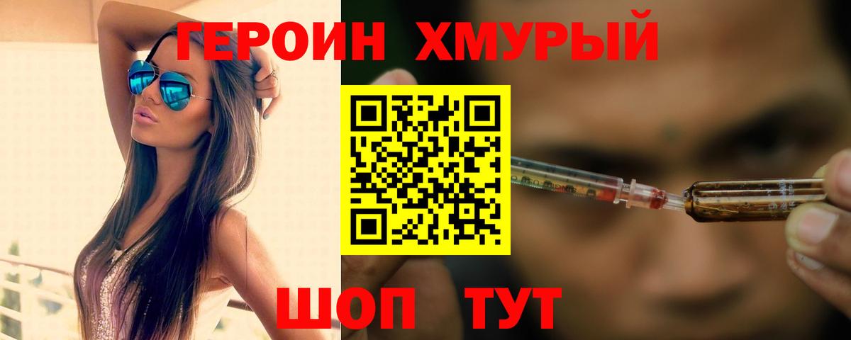 ГЕРОИН герыч  Вход с VPN  Когалым 